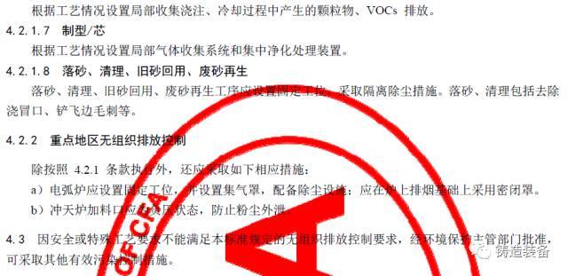 大气污染物排放限值