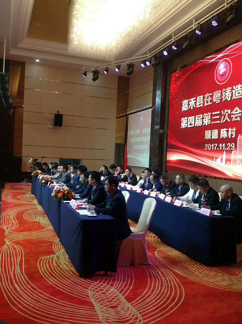 2017年12月湖南嘉禾粤铸造商会会员大会